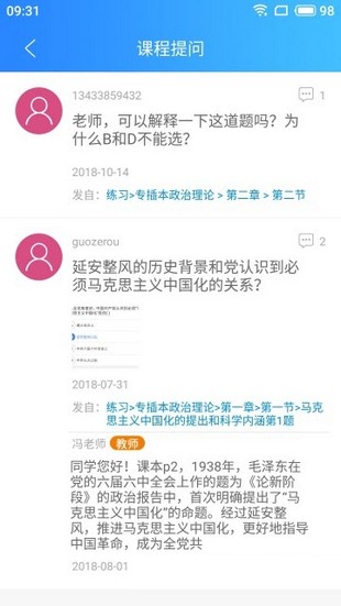 上上教育APP