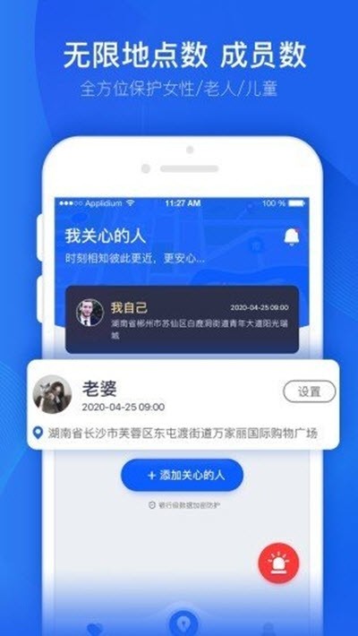 踪迹查软件APP