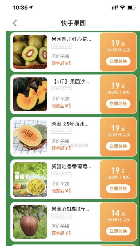 快手果园APP