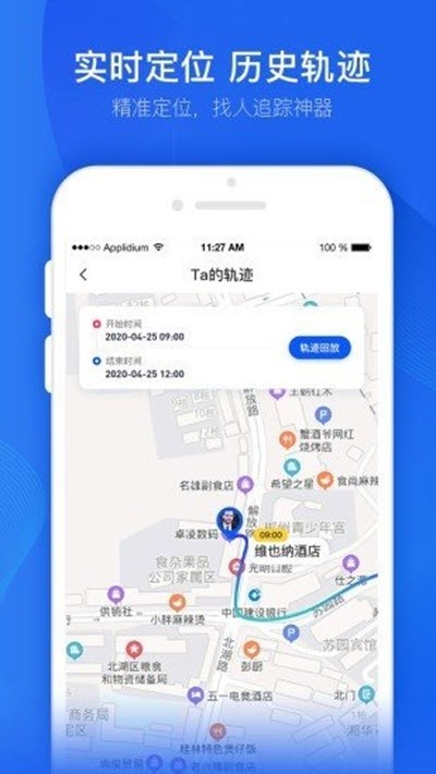 踪迹查软件APP