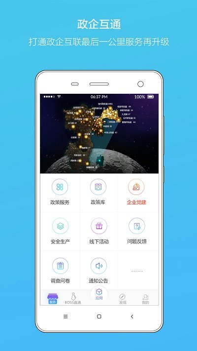 扶企云APP