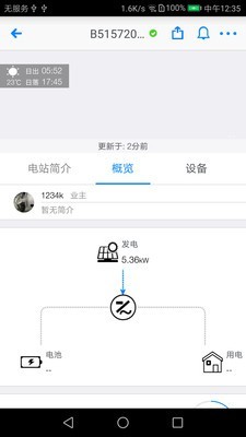 小麦光伏家庭版APP