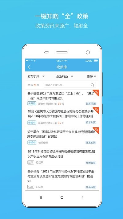 扶企云APP