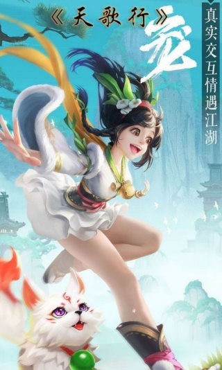 天歌行app游戏
