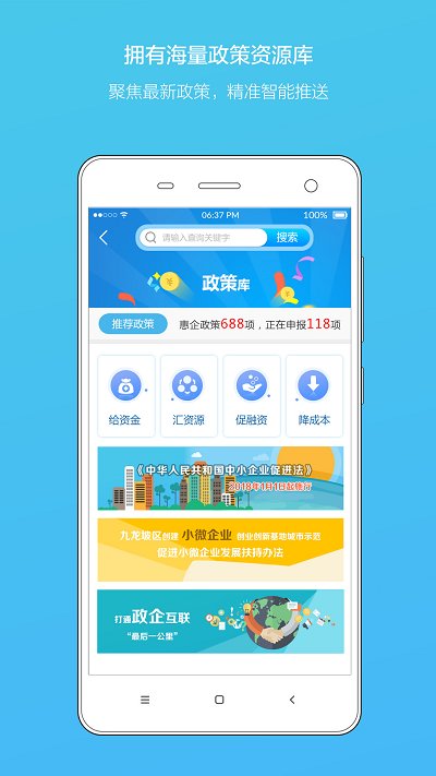 扶企云APP