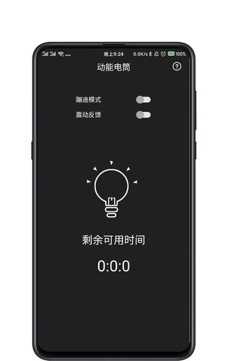 手电筒蹦迪APP