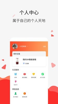 声智小易APP