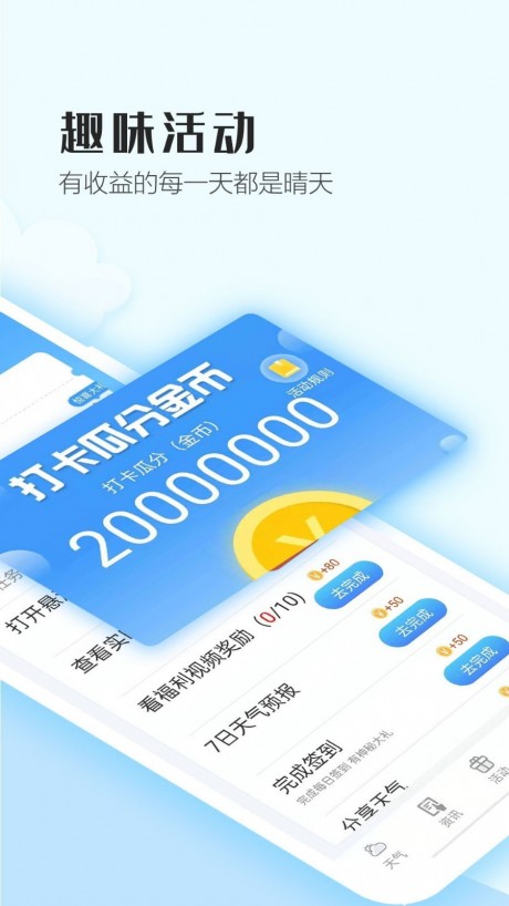 天天气象APP