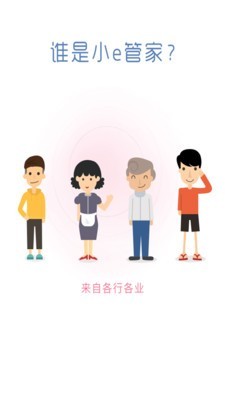 华为小e助手APP