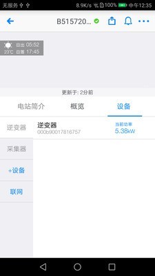 小麦光伏家庭版APP
