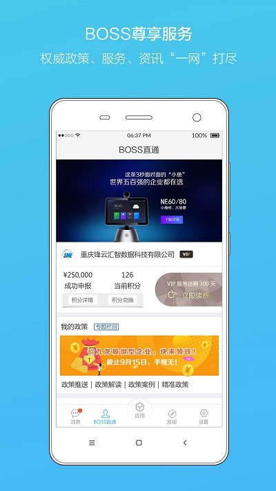 扶企云APP