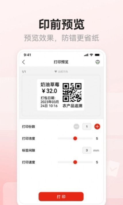 奔图标签打印APP