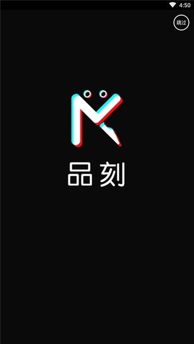 品刻商城免费版APP