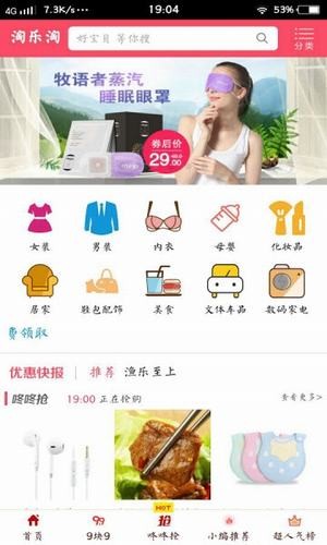 淘乐淘手机APP
