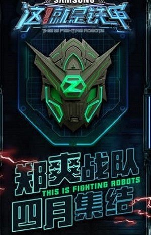 这就是铁甲官方版游戏