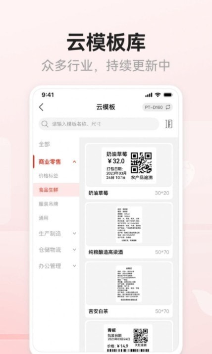 奔图标签打印APP