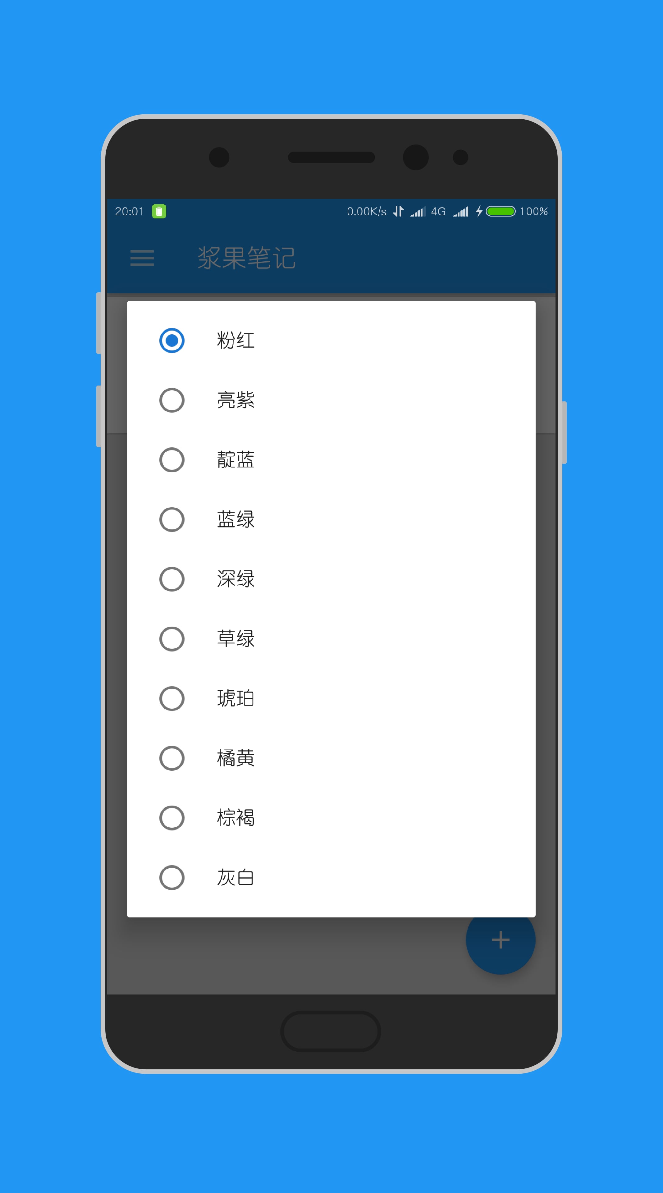 浆果笔记手机官方版APP