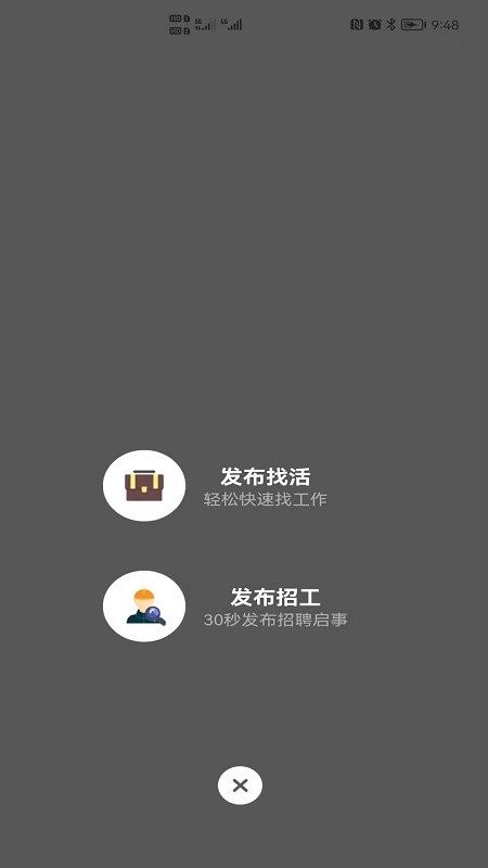工匠之家手机APP