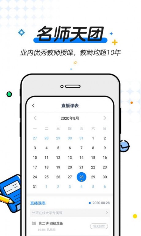 U等生课堂APP