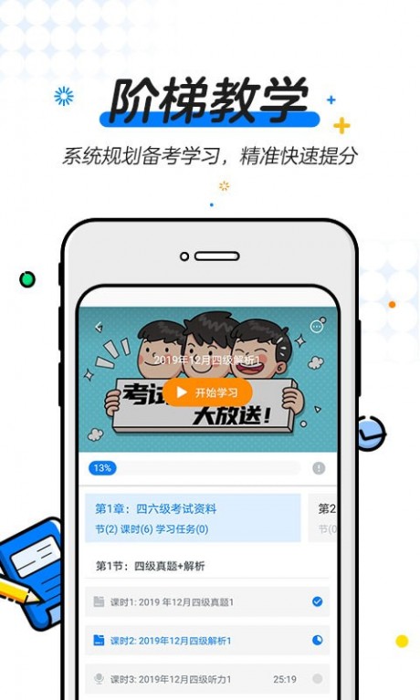 U等生课堂APP