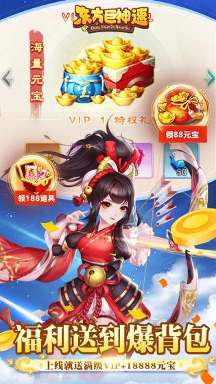 东方巨神速免费手机版游戏