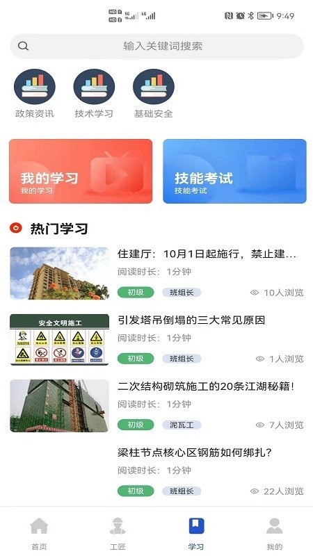 工匠之家手机APP