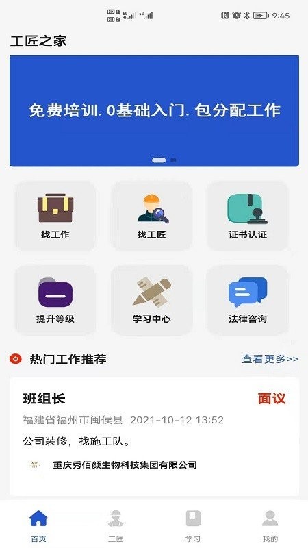 工匠之家手机APP