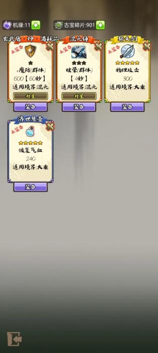 修仙机app游戏