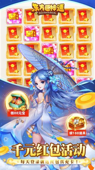 东方巨神速免费手机版游戏