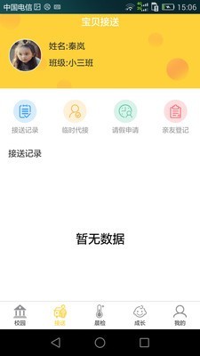 齐亮宝贝家长端官方版游戏