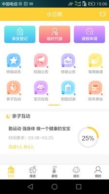 齐亮宝贝家长端官方版游戏