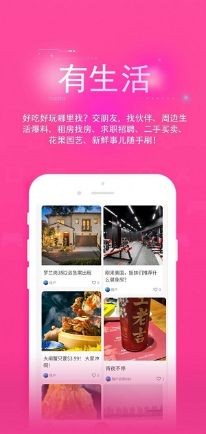方圆一里手机版APP