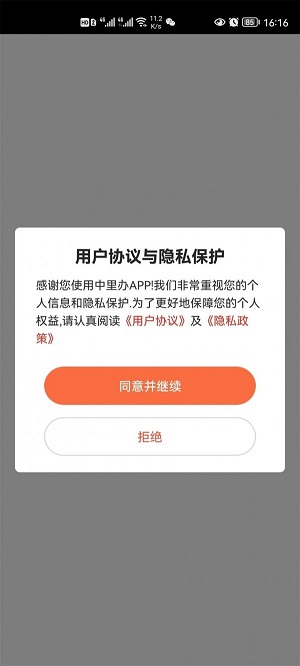 中里办免费版APP