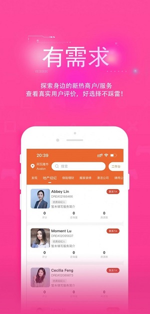 方圆一里手机版APP