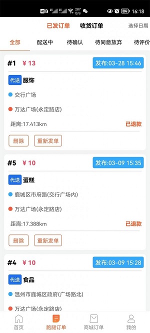 中里办免费版APP