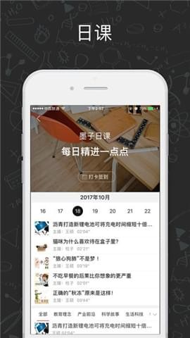 墨子学堂APP