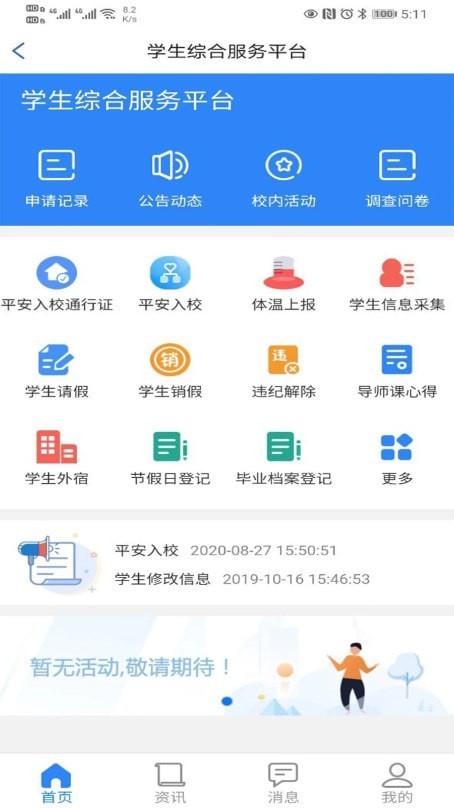 i信院APP