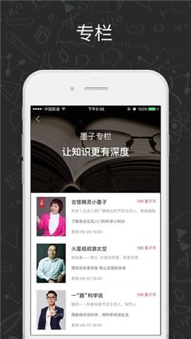 墨子学堂APP