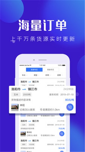 卡路里司机APP