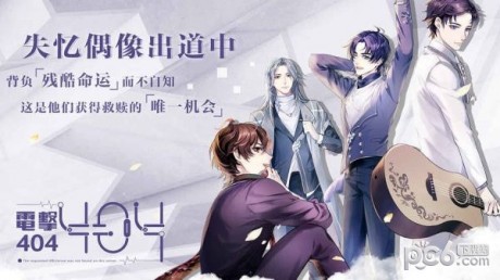 失忆偶像出道中手游游戏