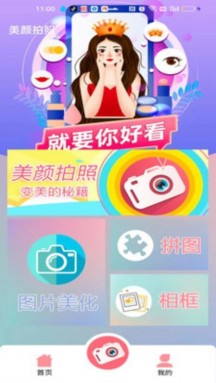 多功能优化滤镜美颜相机官方版APP