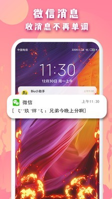 Biu边缘闪APP