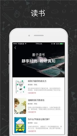 墨子学堂APP
