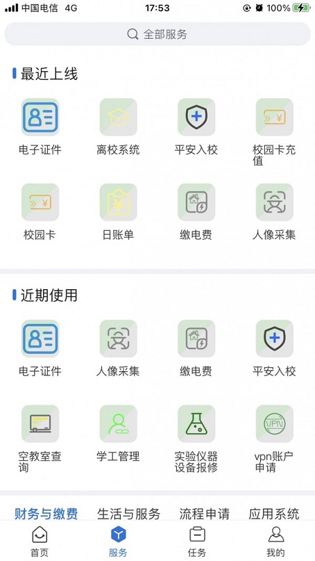 i信院APP