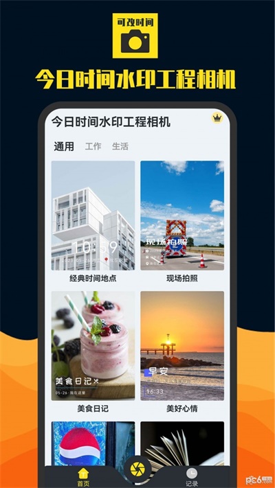 今日时间水印工程相机官方版APP