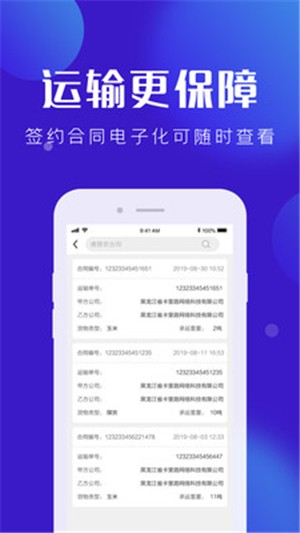 卡路里司机APP
