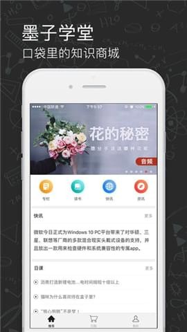 墨子学堂APP