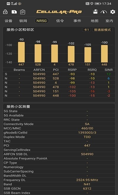 CellularPro软件APP