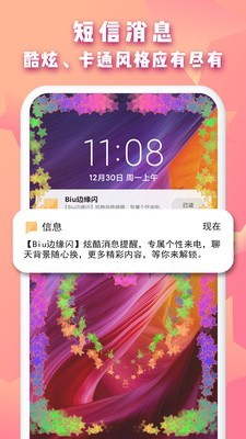 Biu边缘闪APP