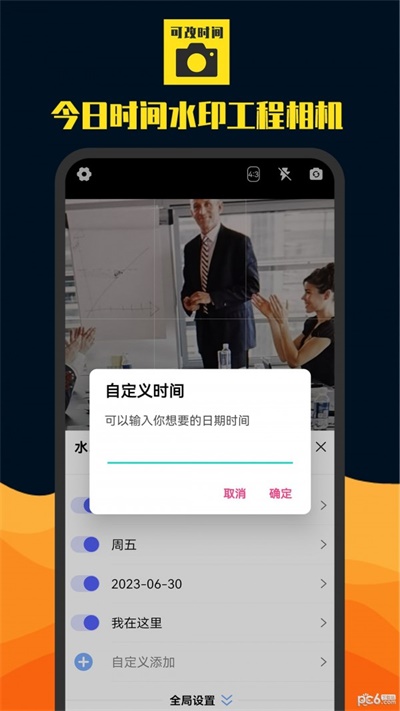今日时间水印工程相机官方版APP